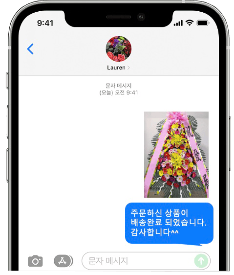 메종드아나하 화환 배송 완료 사진 전송