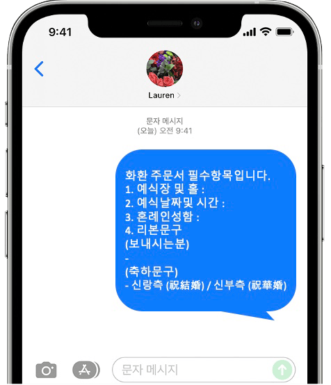 메종드아나하 화환 간편 문자 주문